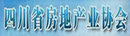 四川省房地產(chǎn)業(yè)協(xié)會(huì)